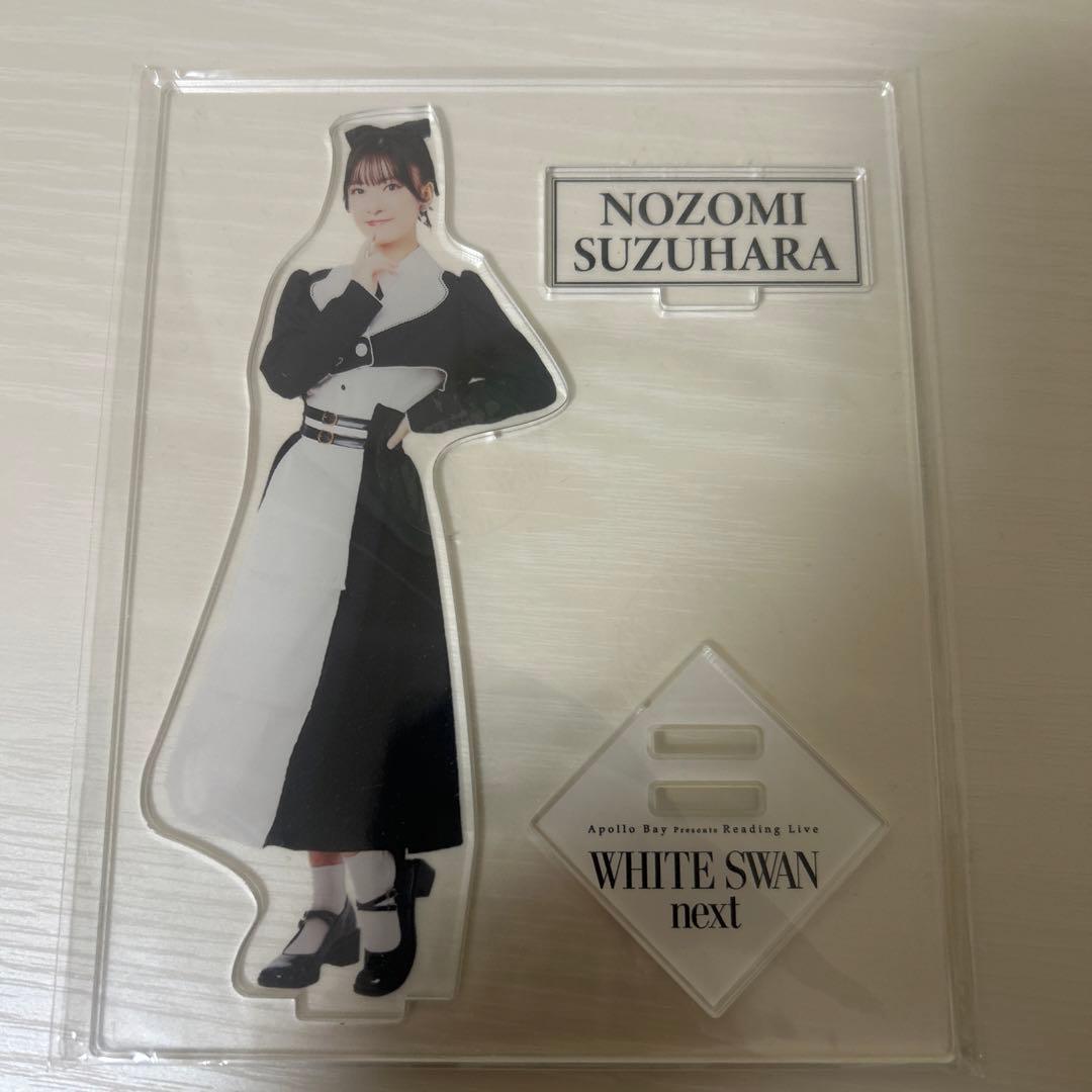 鈴原希実 WHITE SWAN NEXT アクリルスタンド - メルカリ