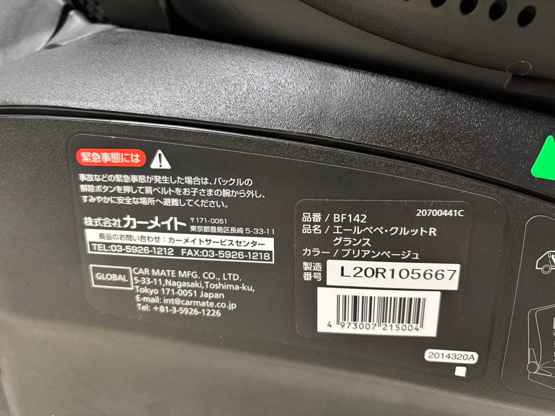 【美品】AILEBEBE クルットR グランス ISOFIX取付チャイルドシート