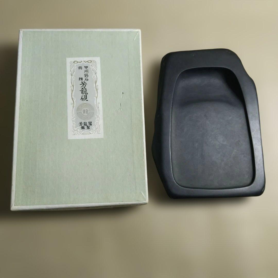 ☆☆☆本日特価！【甲州銘石 雨畑 芳龍硯 芳龍閣 鑑製/青墨 苔 計2点】