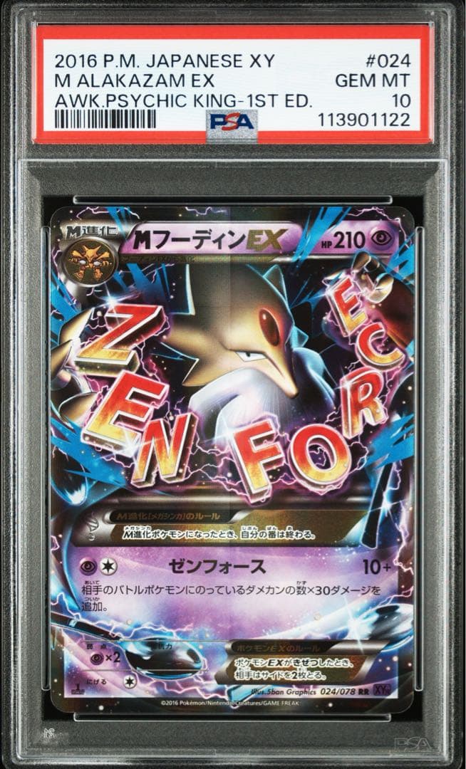 PSA10】MフーディンEX RR XY10 めざめる超王 024/078