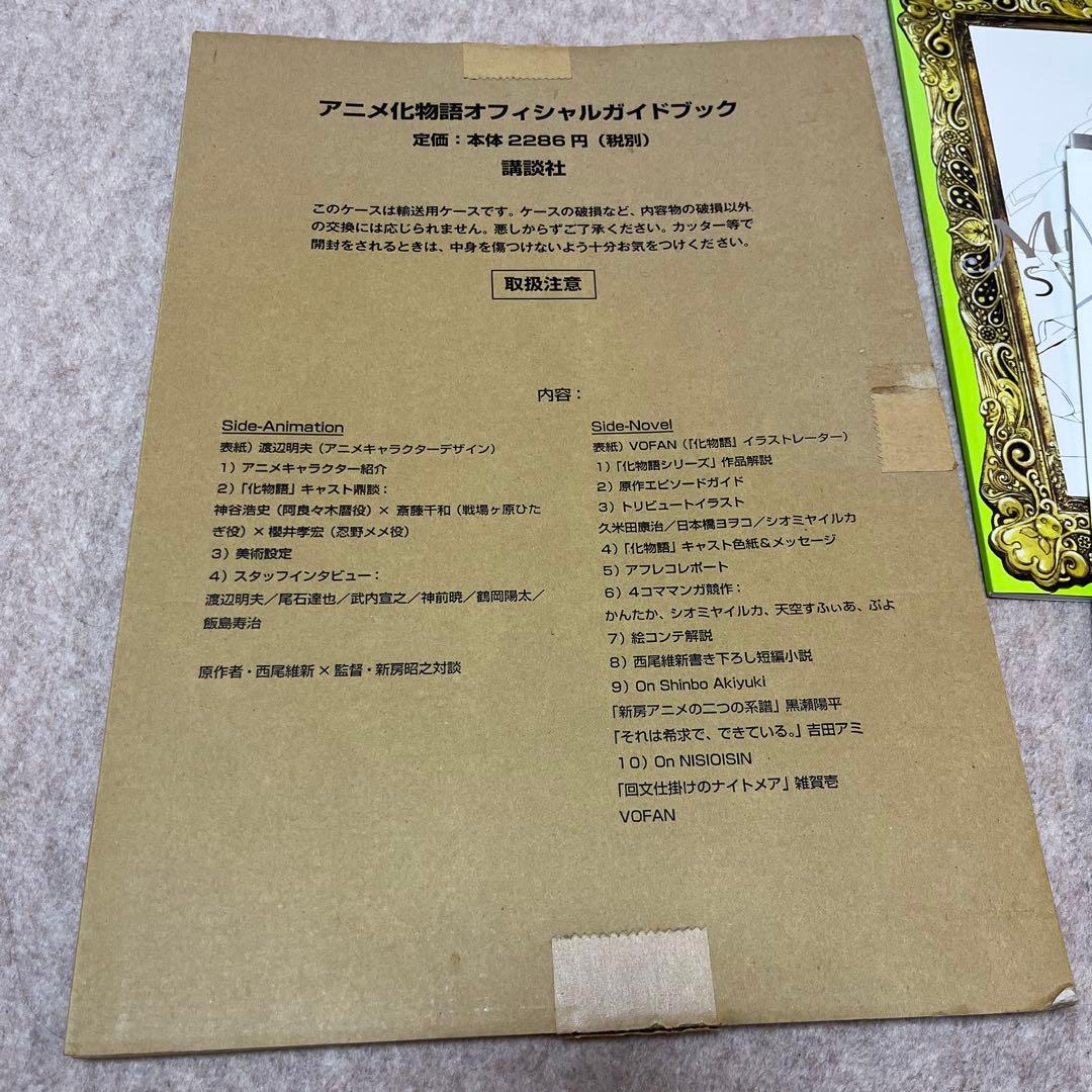 物語シリーズ パンフレット まとめ売り 西尾維新 - メルカリ