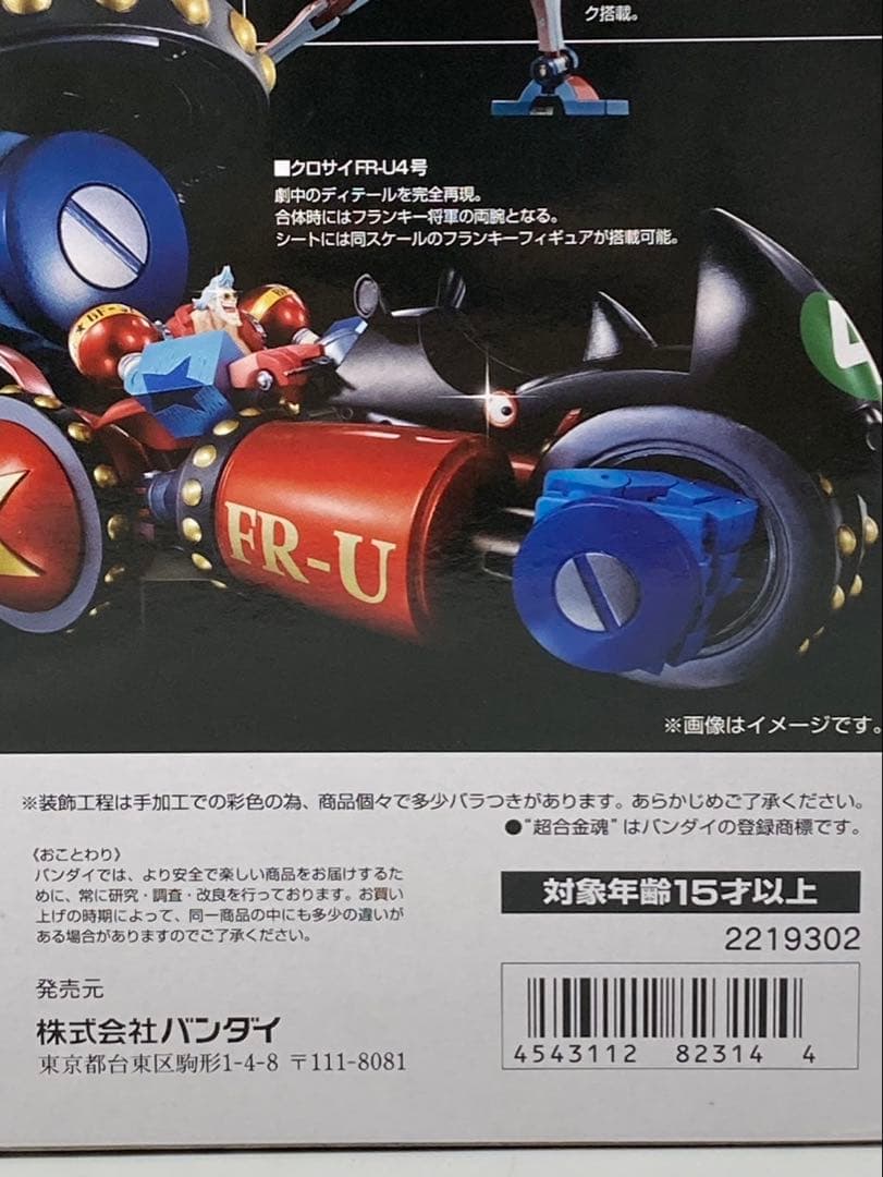 【未開封】超合金魂 GX-63 フランキー将軍 限定同梱特典冊子付き