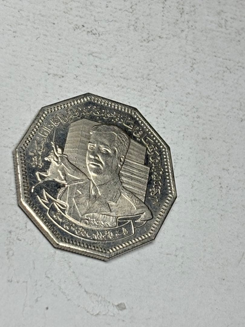 イラク 1ディナール白銅貨 1980年 未使用 カディーシーヤの戦い 古銭 希少