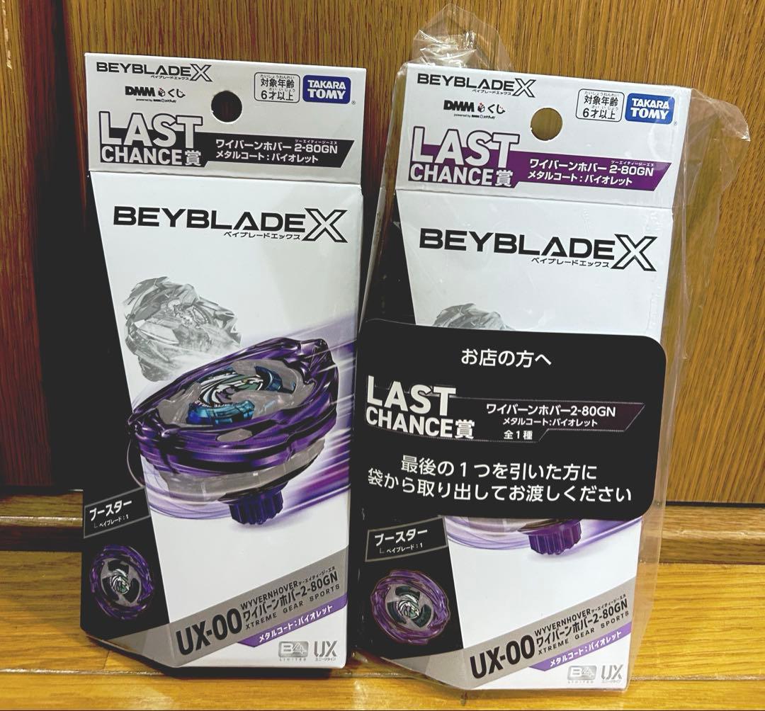 ベイブレードX DMMくじ ラストワンA賞 B〜F賞まとめ売り ワイバーン