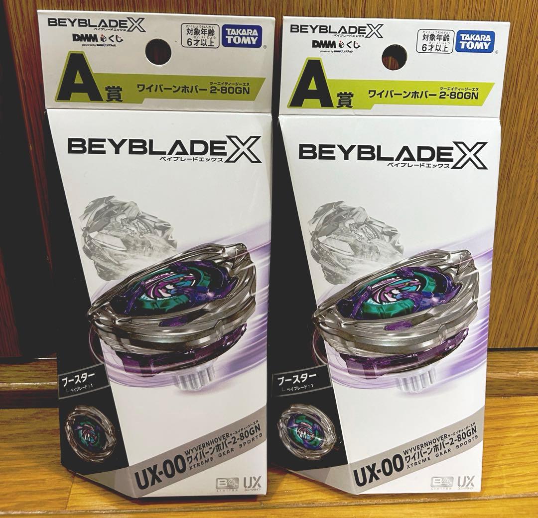 ベイブレードX DMMくじ ラストワンA賞 B〜F賞まとめ売り ワイバーン