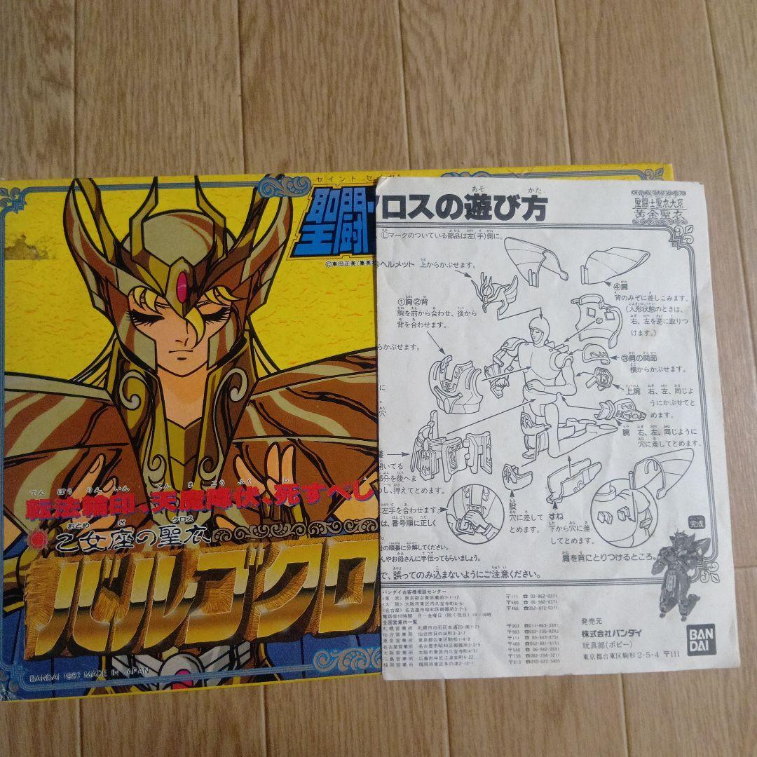 聖闘士星矢 フィギュア　10個セット