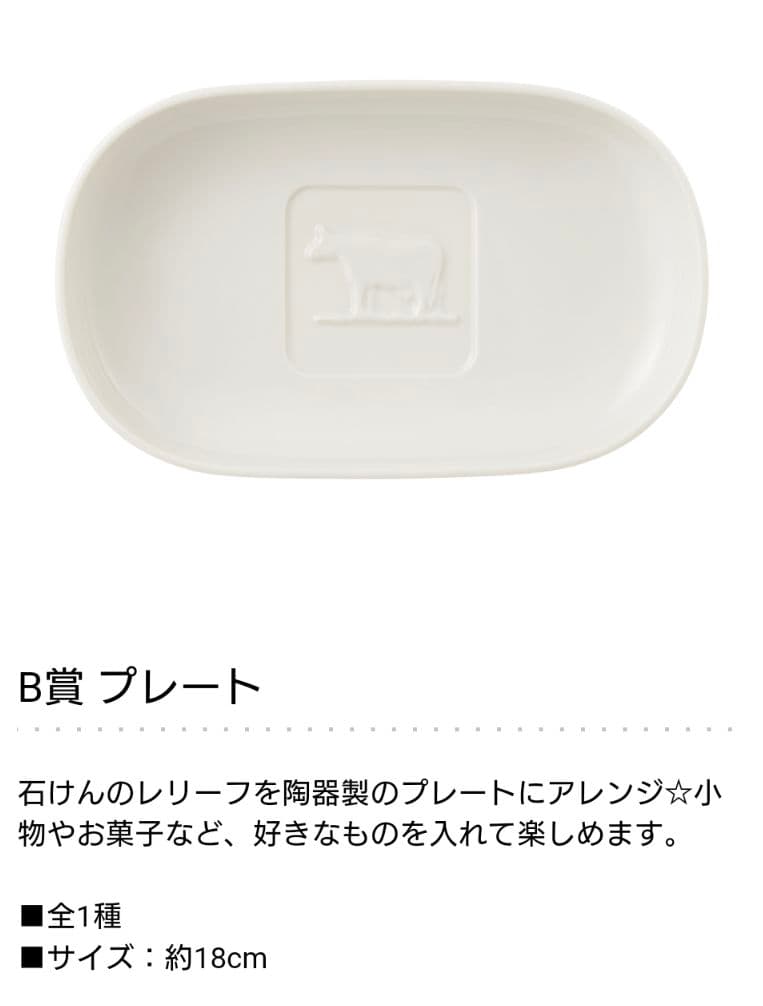 ①名様限定一番くじ牛乳石鹸フルコンプ22点ラストワン