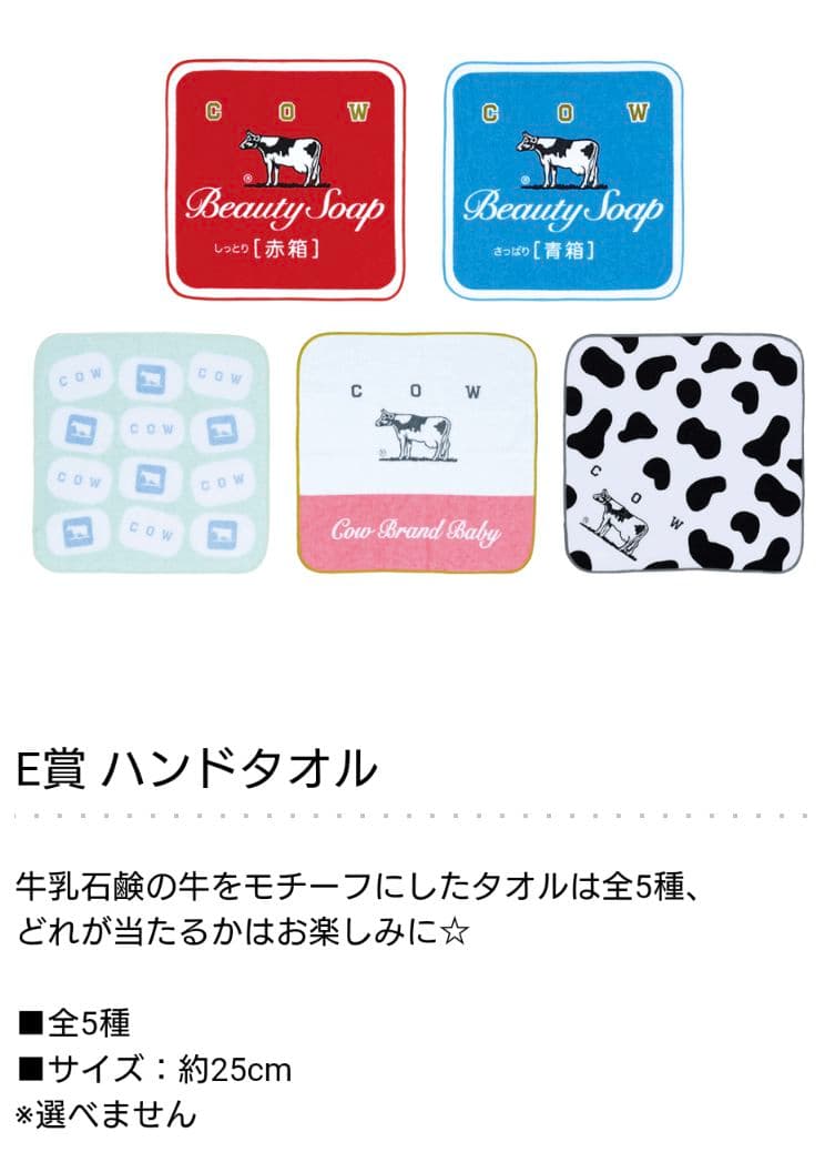 ①名様限定 一番くじ 牛乳石鹸 フルコンプ 22点 ラストワン カウブランド