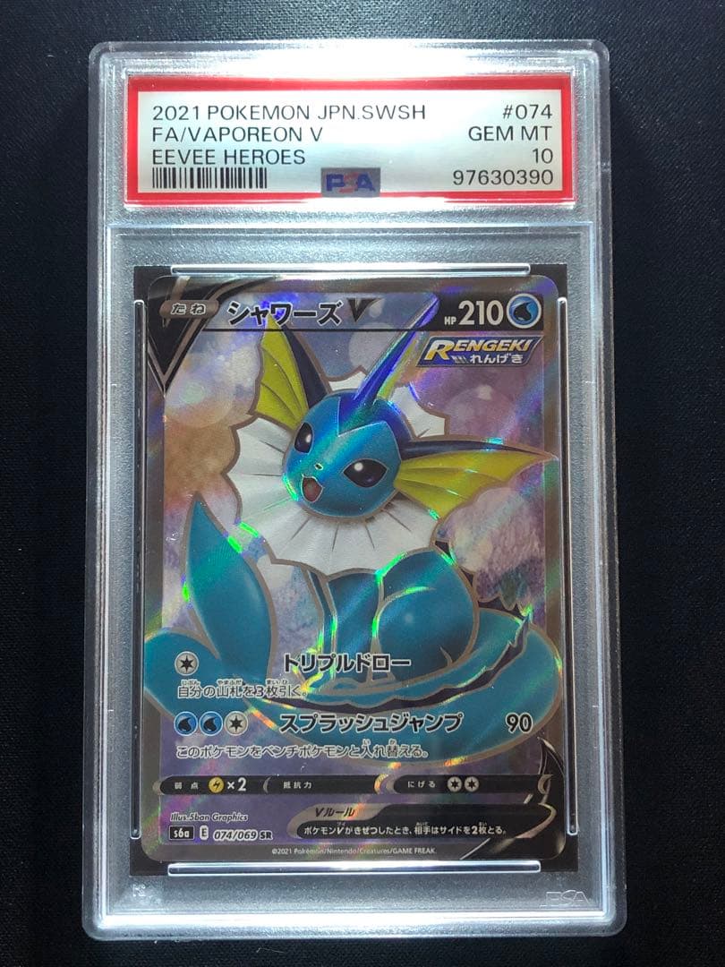 イーブイヒーローズ　ブイズ SR PSA10 8枚セット