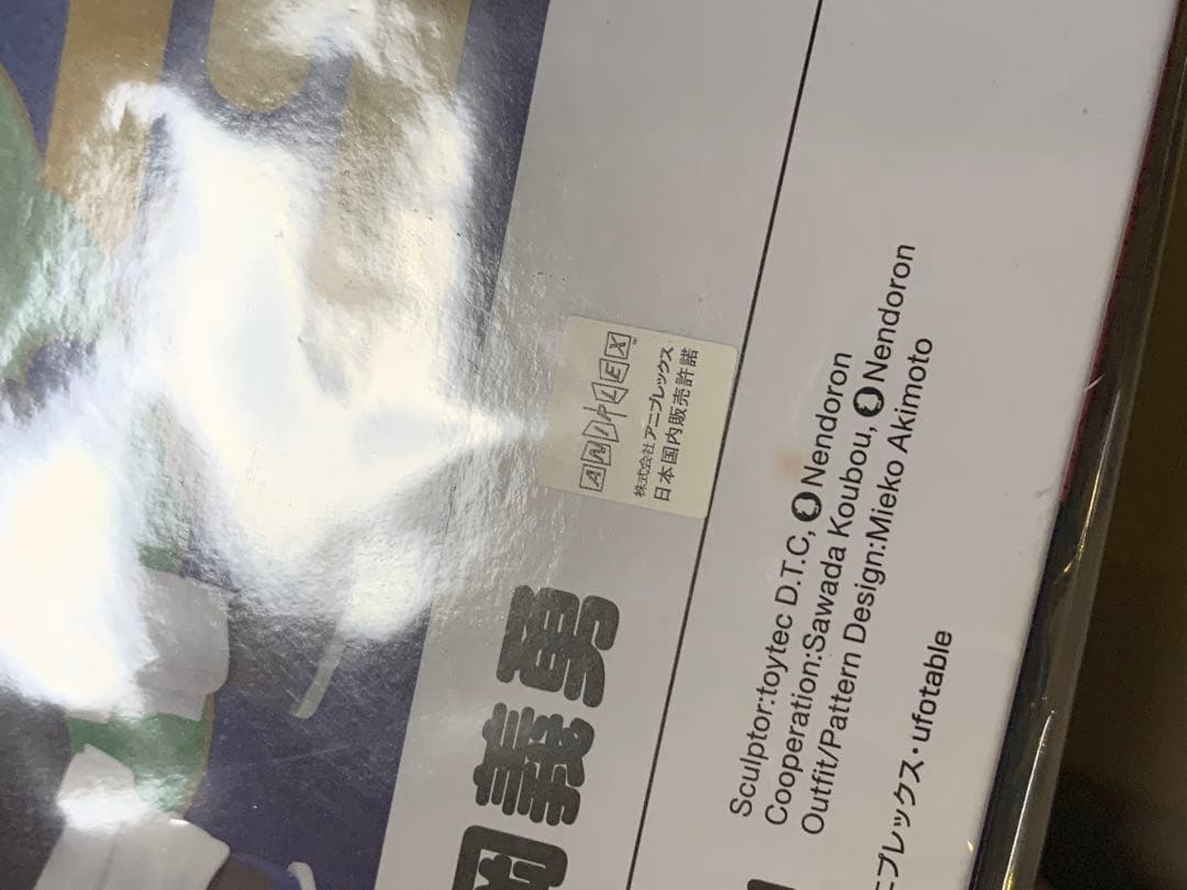 ねんどろいどどーる　鬼滅の刃　冨岡義勇