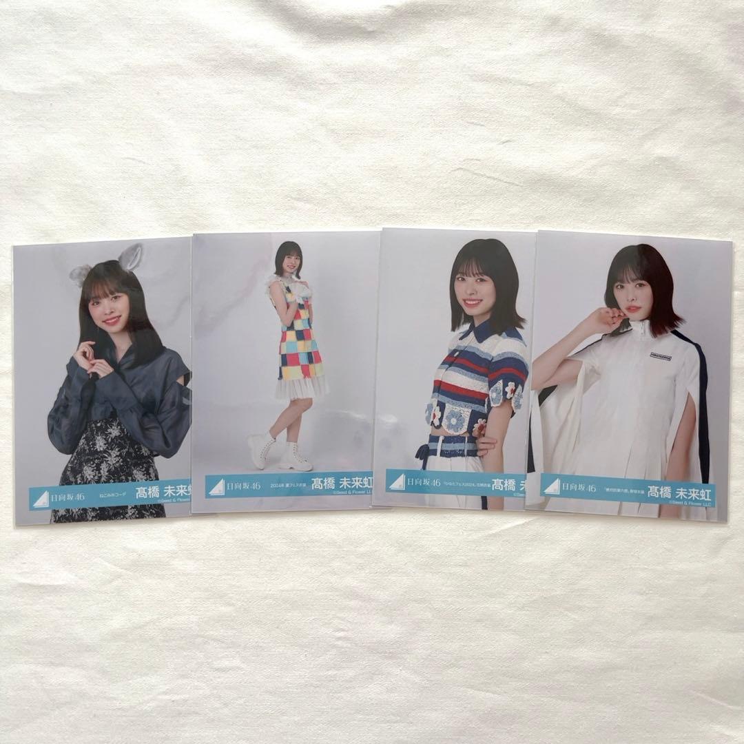 日向坂46 髙橋未来虹 生写真 まとめ売り 日向坂46 髙橋未来虹 生写真