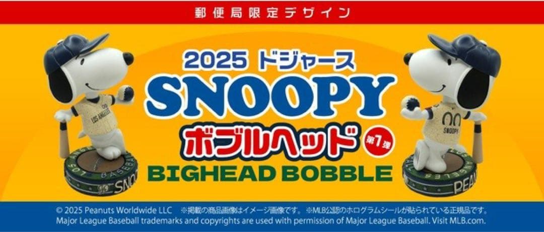 郵便局限定デザイン 2025年ロサンゼルス・ドジャース スヌーピー