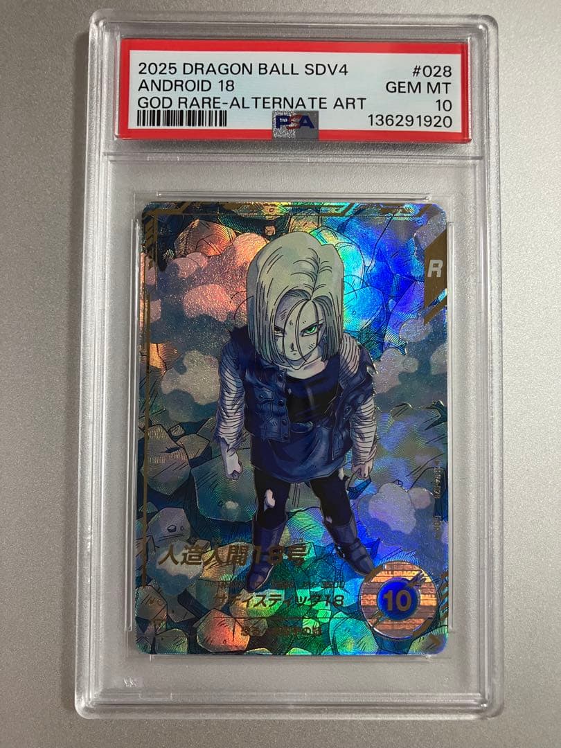 sdv4-028 人造人間18号 psa10 GDR パラレル - メルカリ