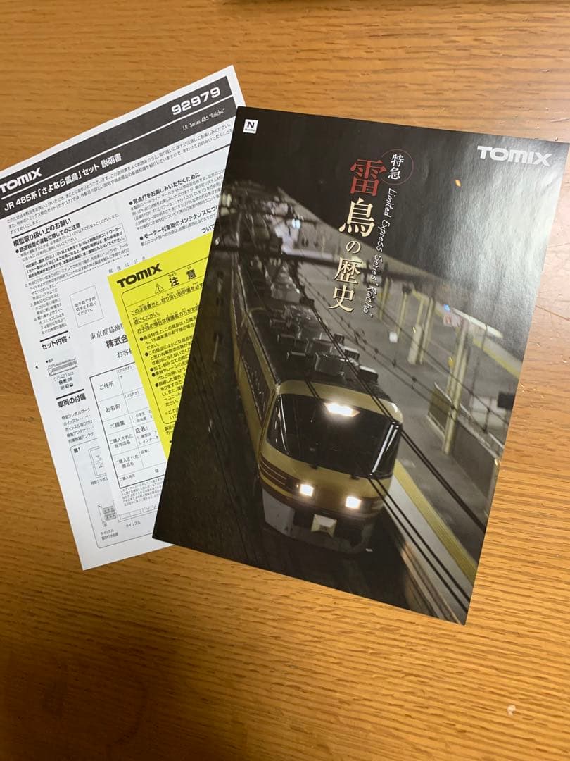 TOMIX 92979 JR485系特急電車「さよなら雷鳥」限定品【新品】
