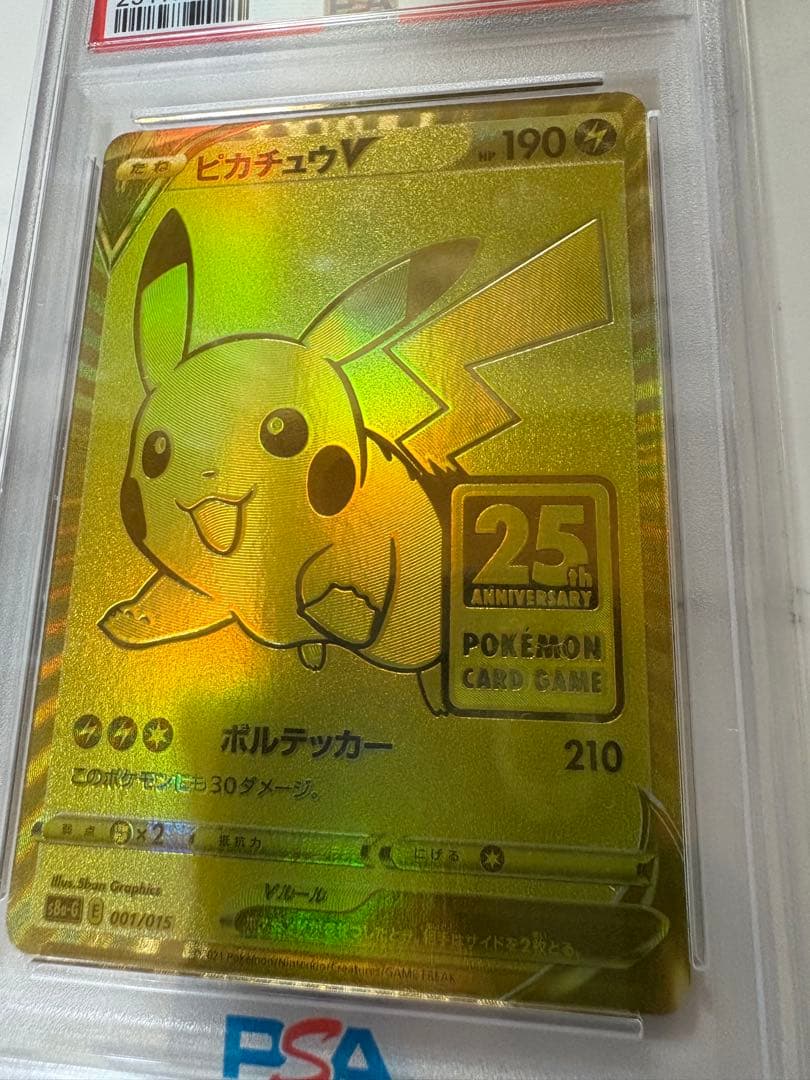 ポケモンカード ゴールデンピカチュウv PSA10