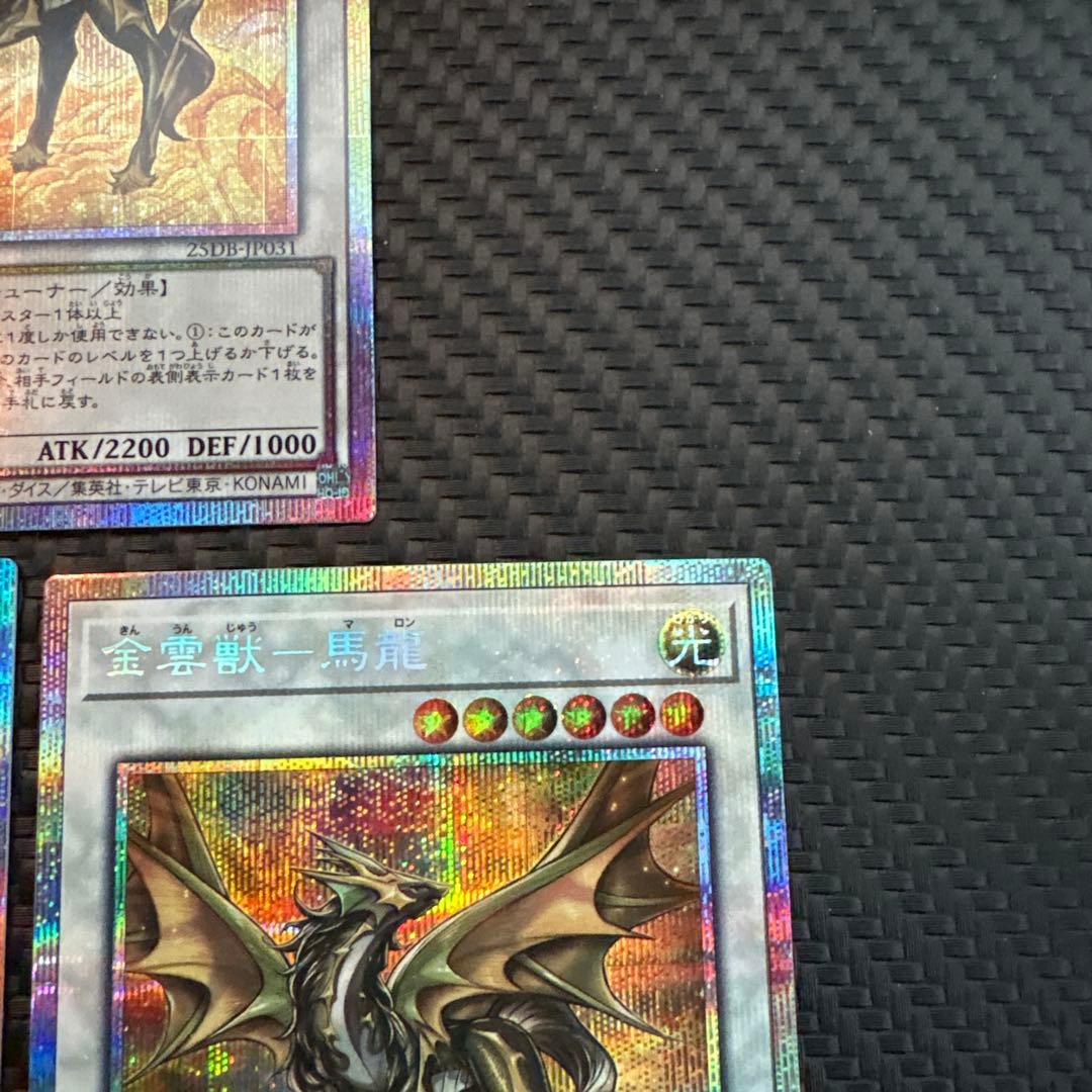 遊戯王 金雲獣-馬龍 マロン プリズマ プリシク 3枚 美品 - メルカリ