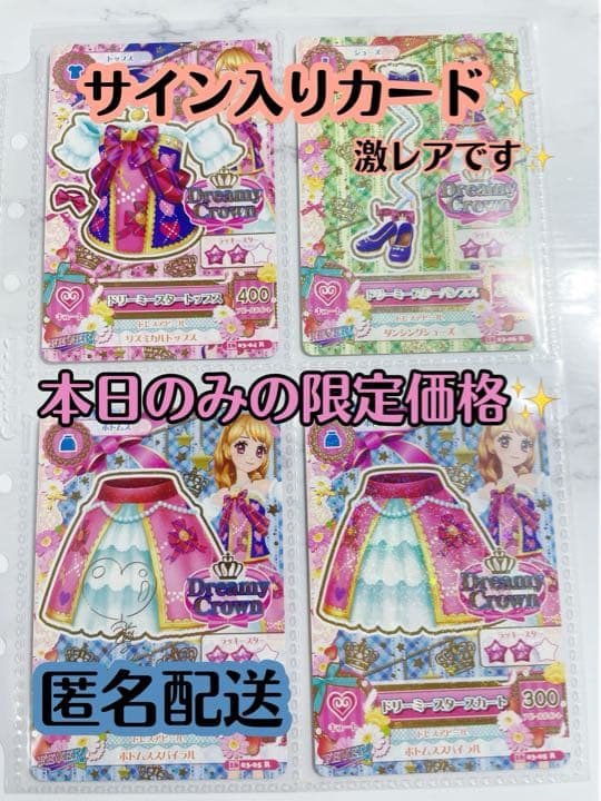 アイカツカード初期初代プレミアムレアカードセットあかりちゃんサイン