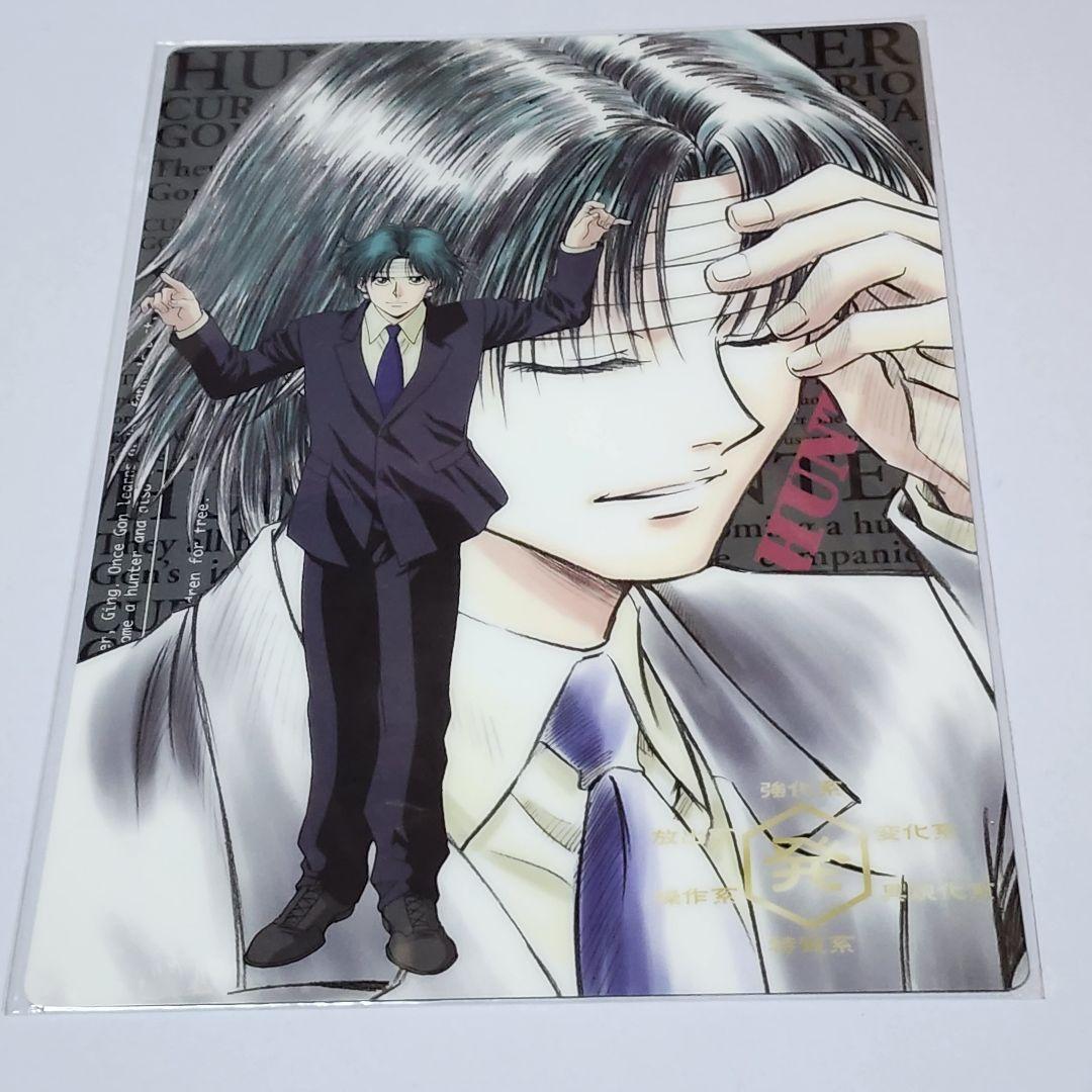 クロロ ハンター×ハンター 下敷き HUNTER×HUNTER 下敷き 旧アニメ 幻影旅団