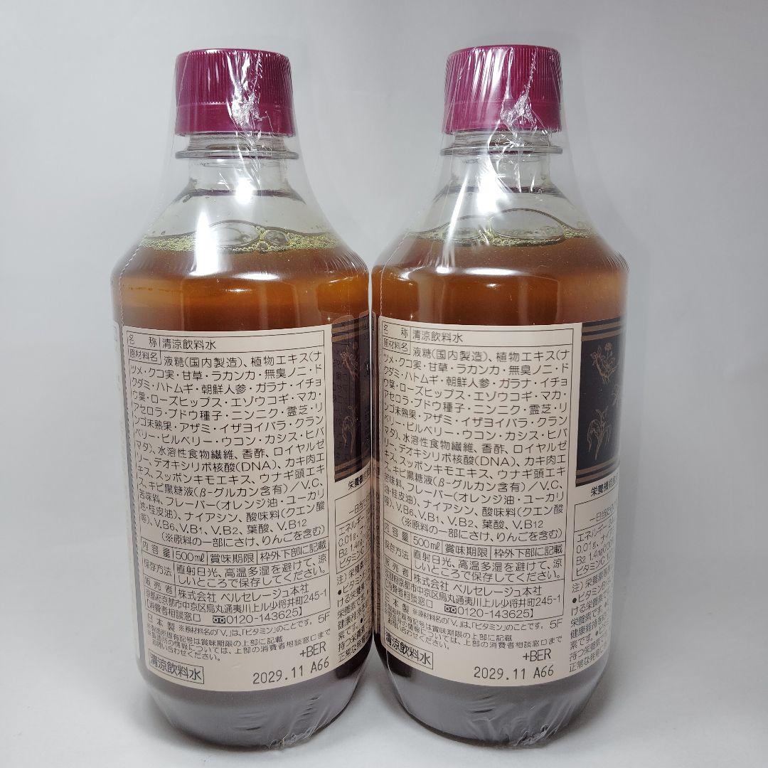 ベルセレージュ ナチュラルコンクドリンク２個