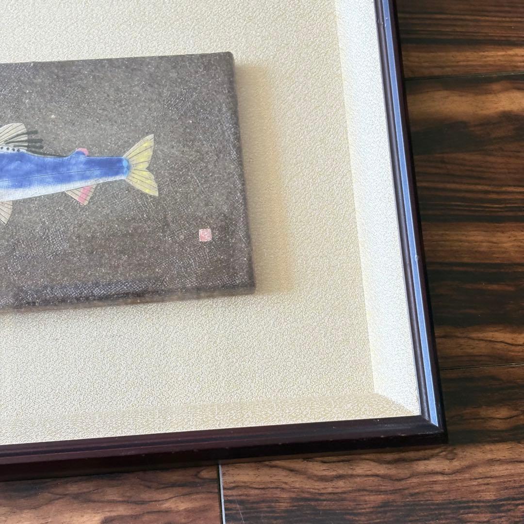日本画家 米陀寛「鮎」陶板画 陶額 額装 B