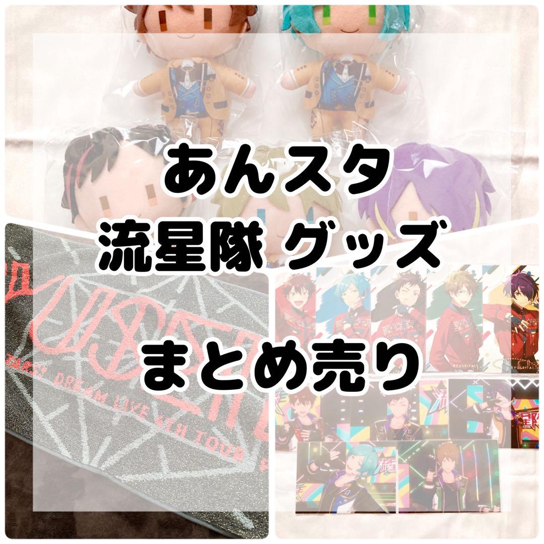 あんスタ 流星隊 - メルカリ