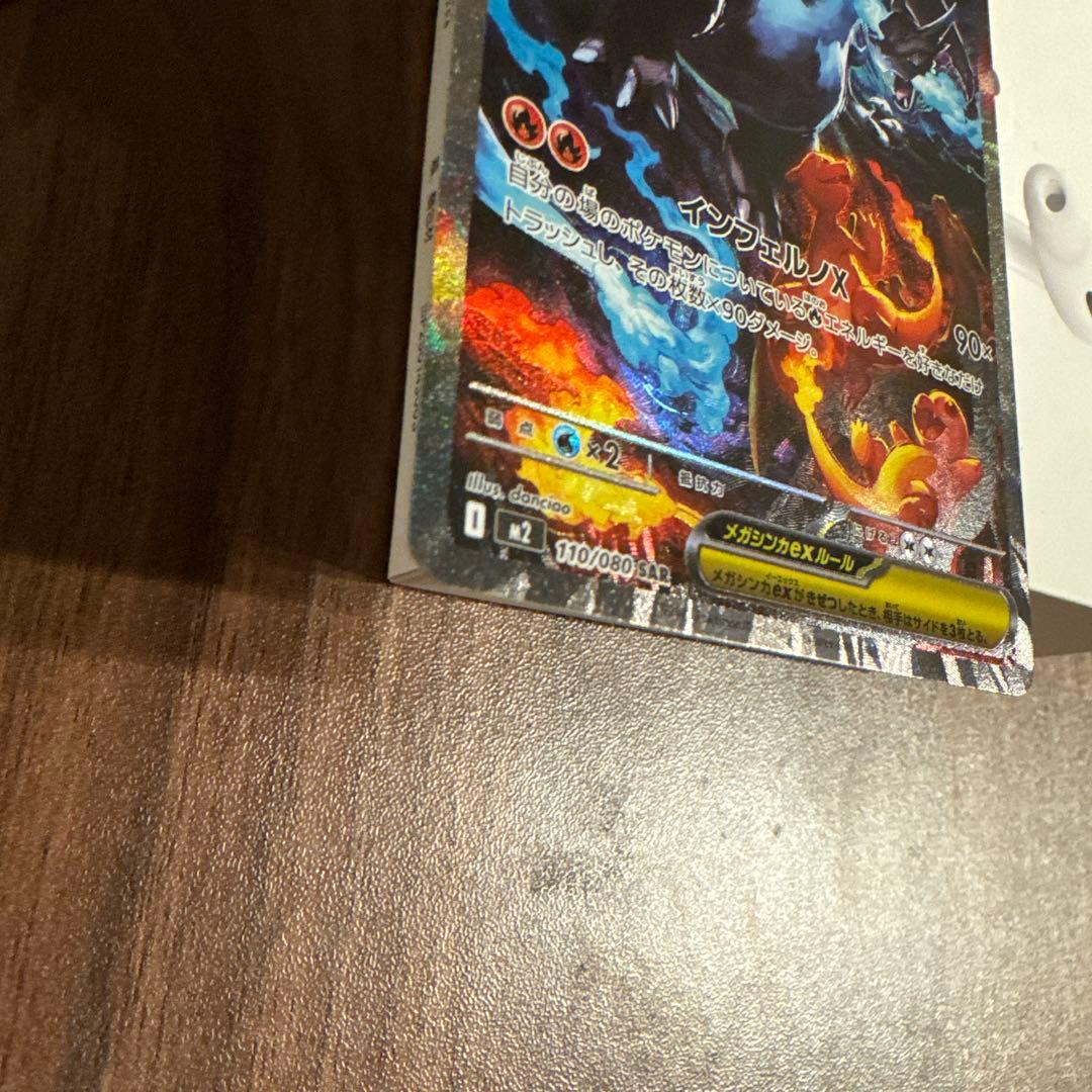 メガリザードンX EXカードsar