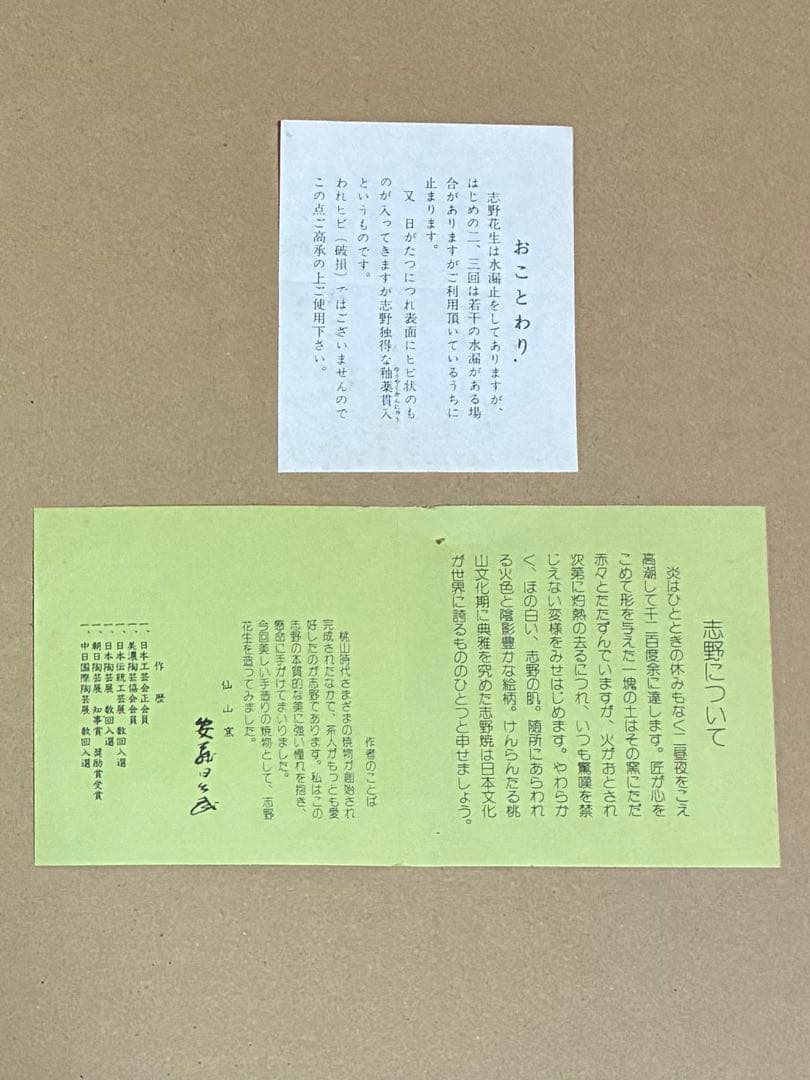 【未使用】美濃焼　志野花生　仙山窯　人間国宝安藤日出武