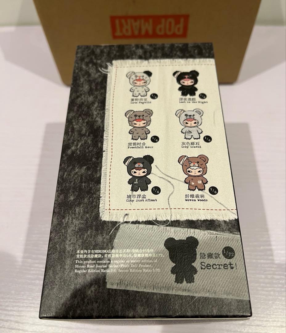 HIRONO Road Journal ぬいぐるみペンダント シークレット