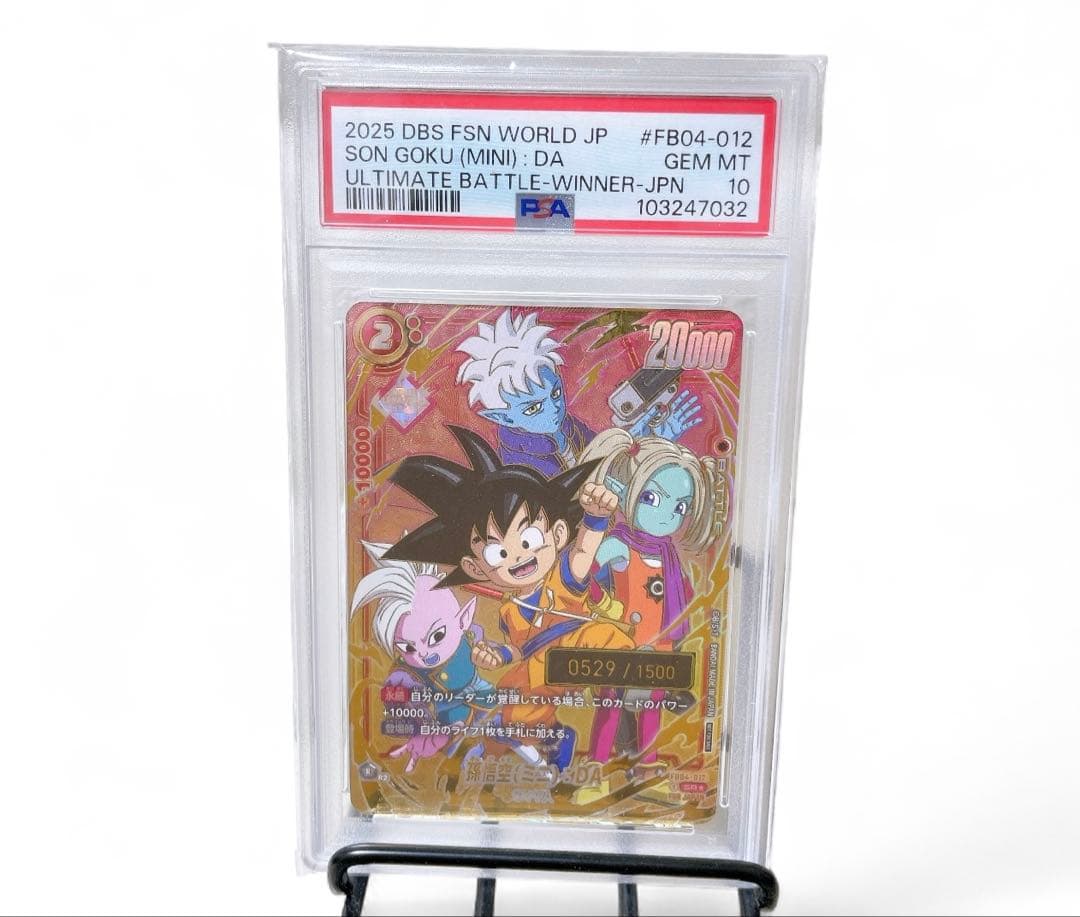 孫悟空(ミニ) DA シリアル アルティメットバトル 優勝 未開封 孫悟空