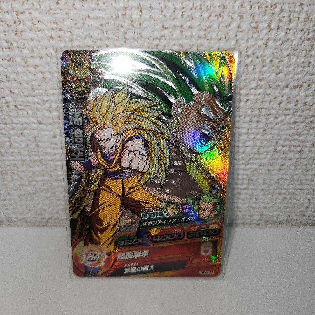 ドラゴンボールヒーローズ トランクス CPカード 孫悟空 H8-CP7 - メルカリ