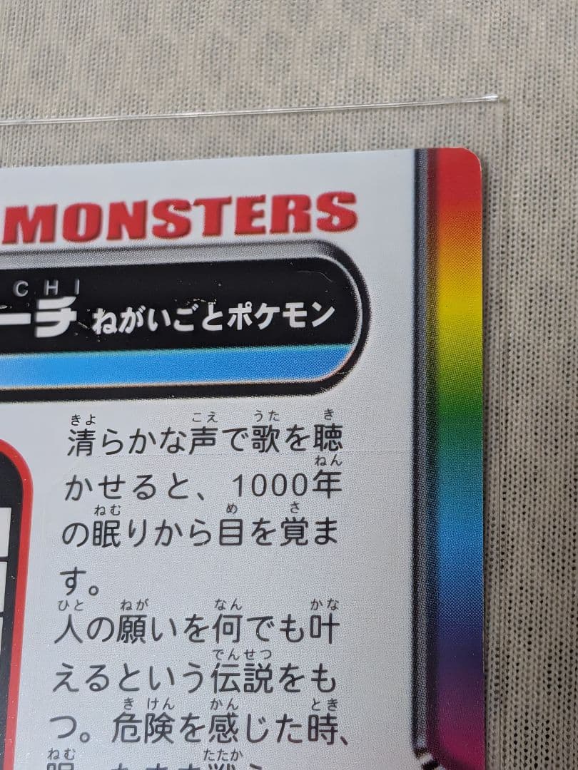 非売品 ジラーチ カードダス