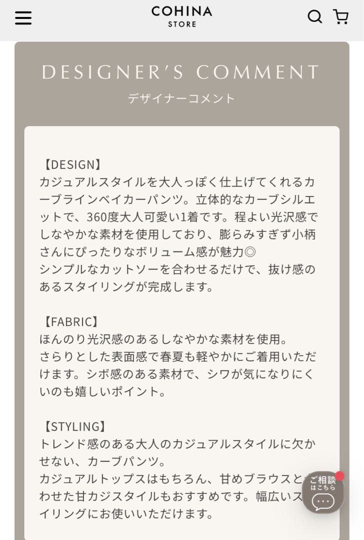 COHINAコヒナ｜カーブラインベイカーパンツregular-S ブラウン♪