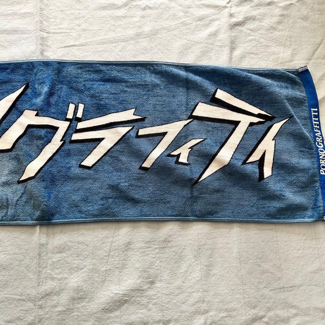 ポルノグラフィティ タオルセット ハネウマライダー - メルカリ