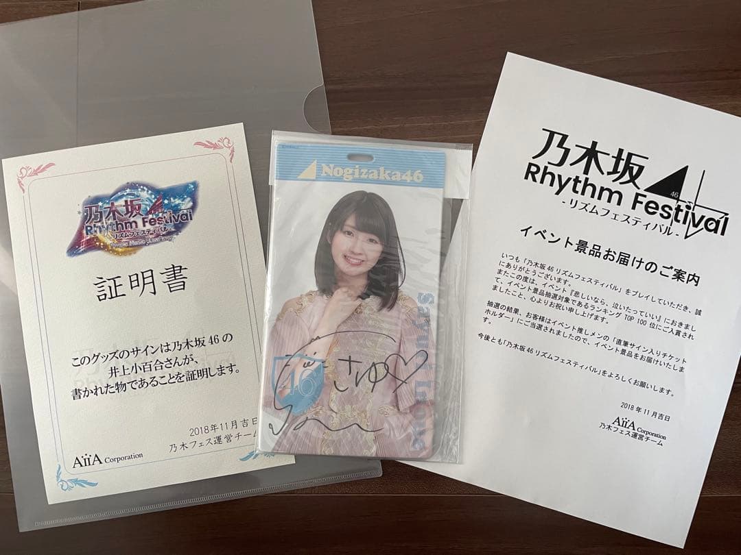 井上小百合 乃木フェス 直筆サイン入りチケットホルダー - メルカリ