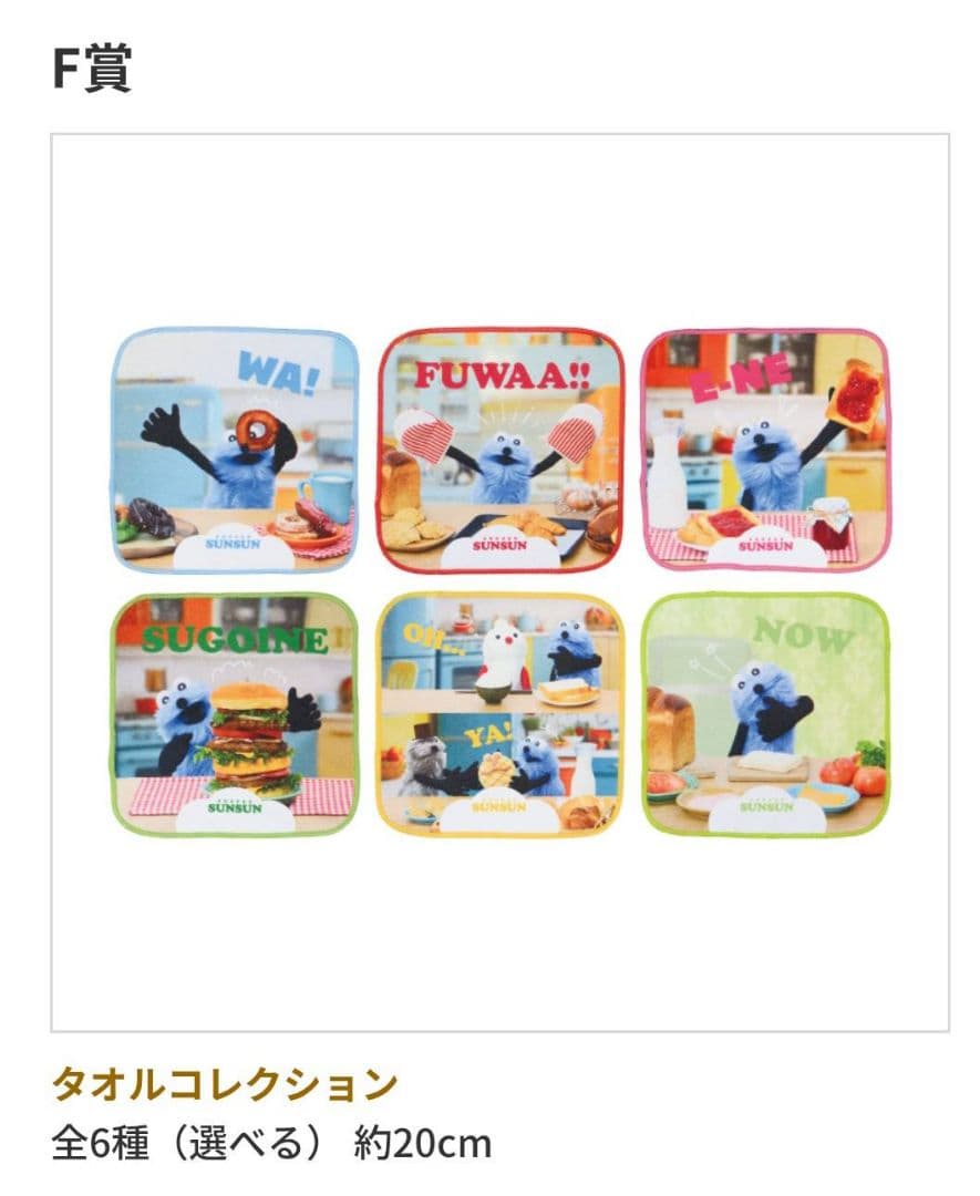 パペットスンスン1番くじ　ラストワン含め全61個