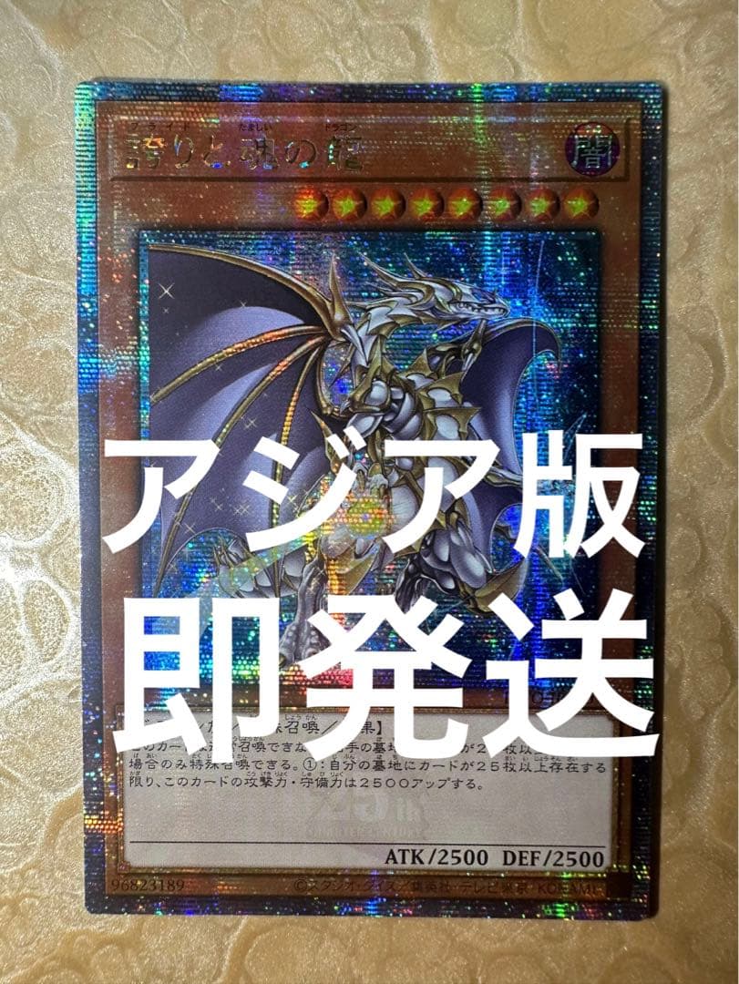遊戯王 誇りと魂の龍 25th アジア版 クオシク 25thシク 遊戯王 誇りと魂