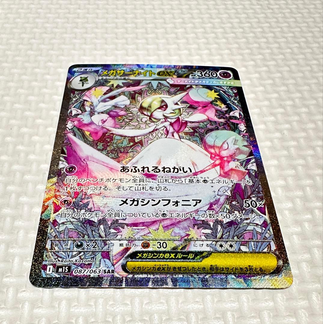 メガサーナイトex と　セット