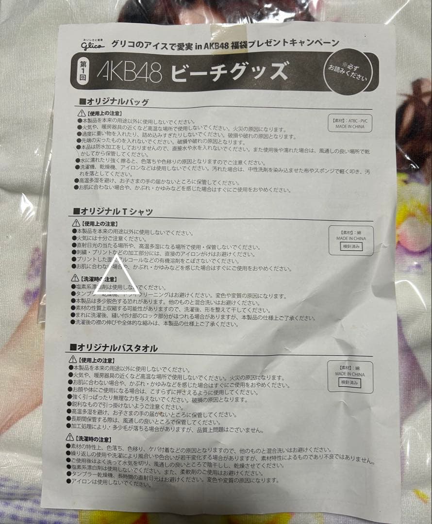 AKB48 グリコのアイスで愛実キャンペーン3セットまとめ　タオル　バスタオル等