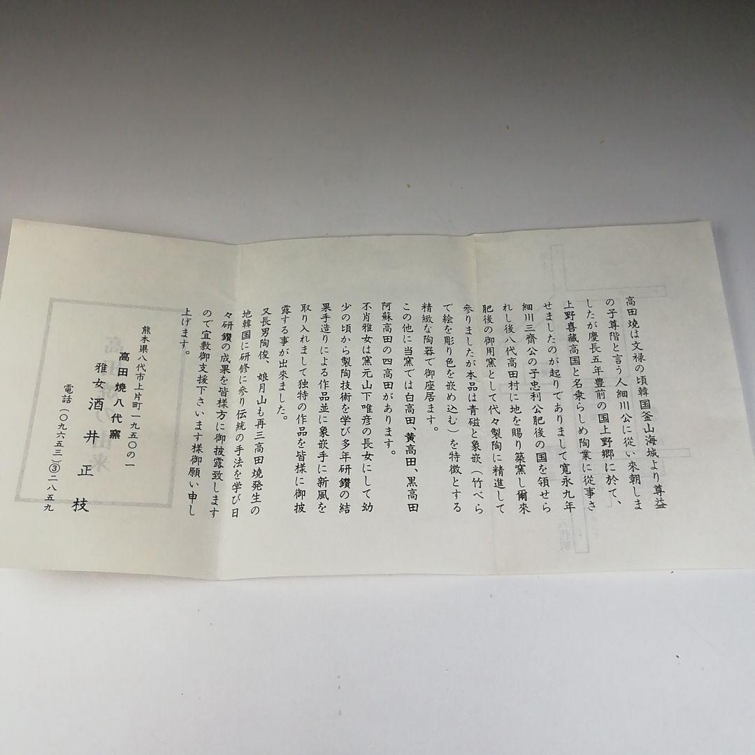 T714 茶碗 『高田焼』『雅女 酒井正枝』 共箱 抹茶碗 茶道具