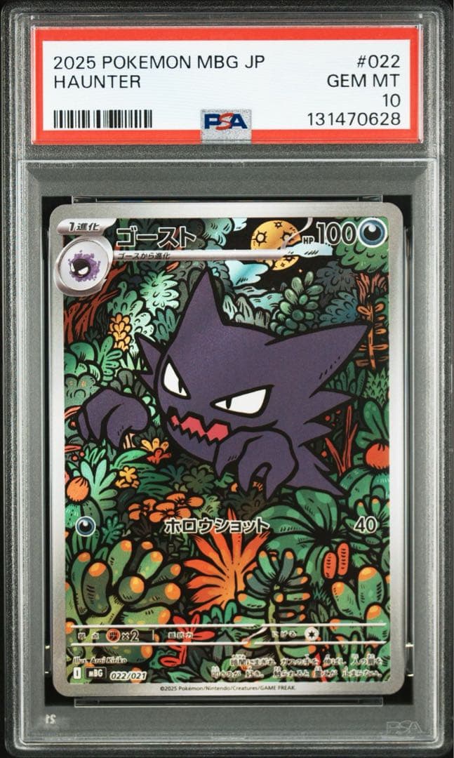 PSA10 ゴース AR 6連番 HAUNTER