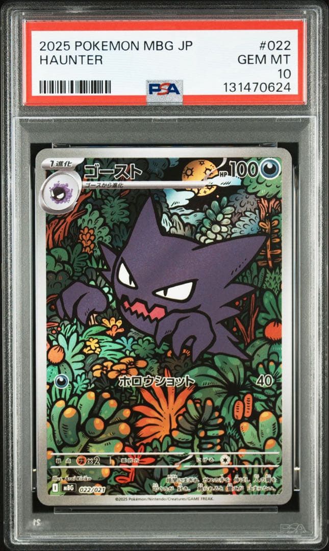 PSA10 ゴース AR 6連番 HAUNTER