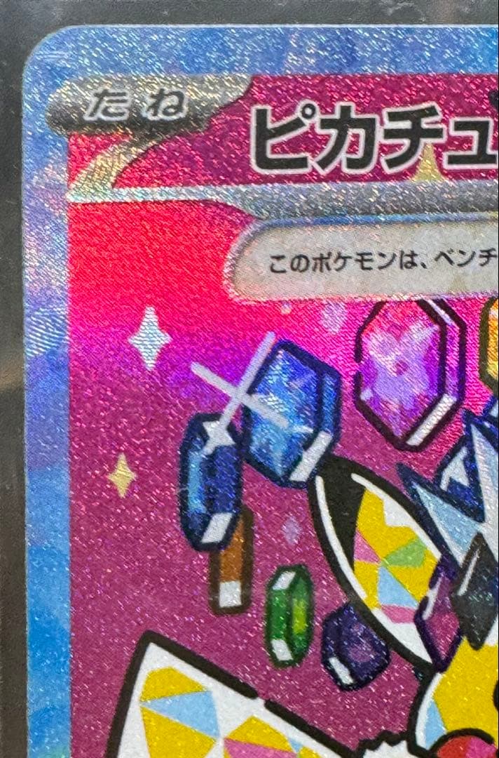 MEGA ドリーム ex ピカチュウex SAR