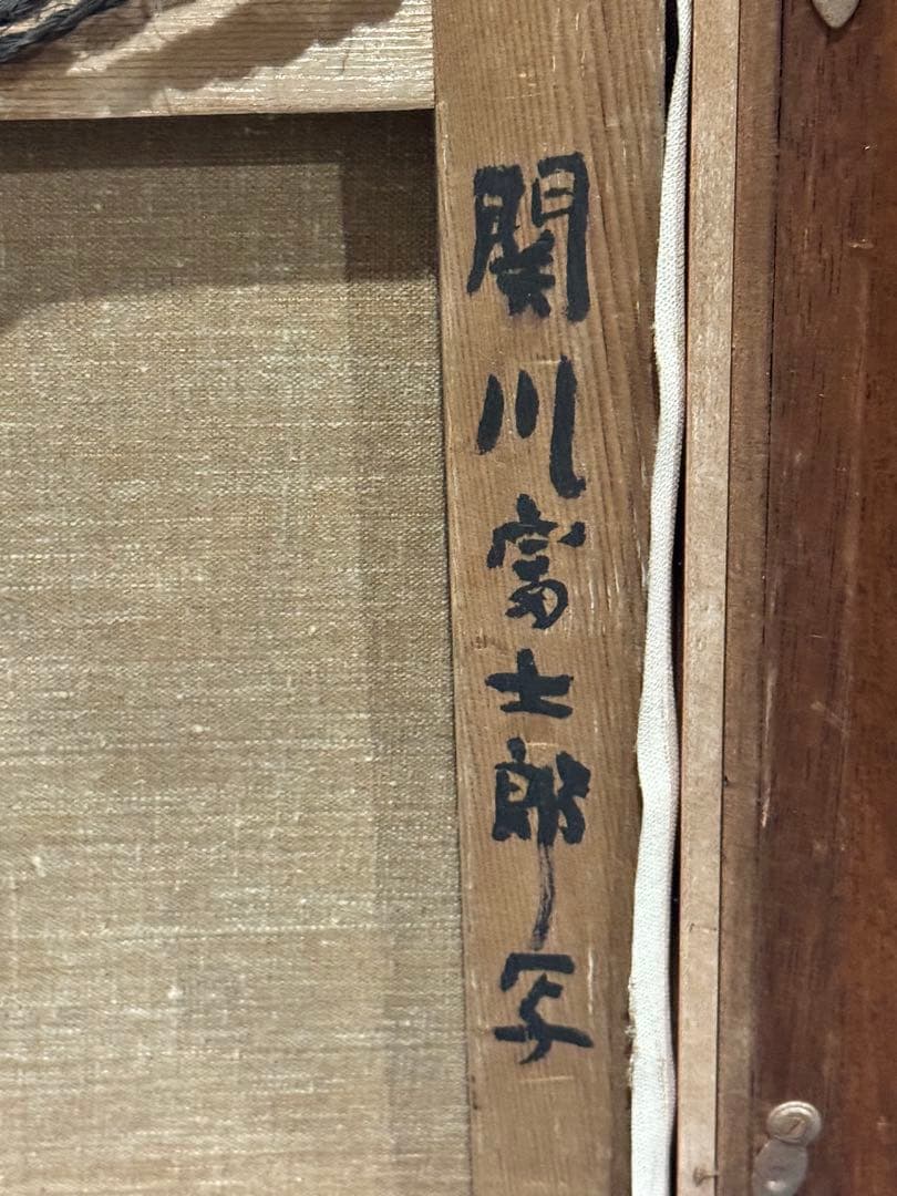 真作 関川富士郎 直筆サイン入 油彩 絵画 薔薇 アンティーク 飛行館画廊