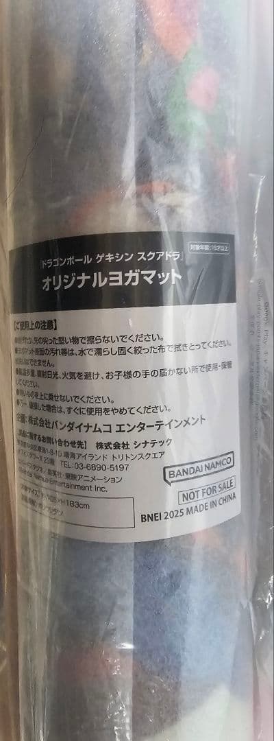 『非売品』 『限定』ドラゴンボール ゲキシン スクアドラ ヨガマット