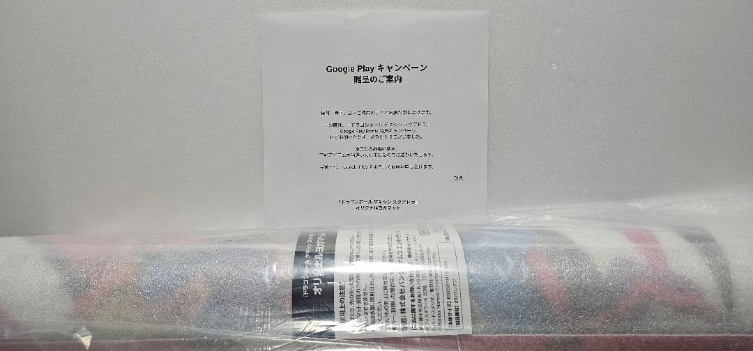 『非売品』 『限定』ドラゴンボール ゲキシン スクアドラ ヨガマット