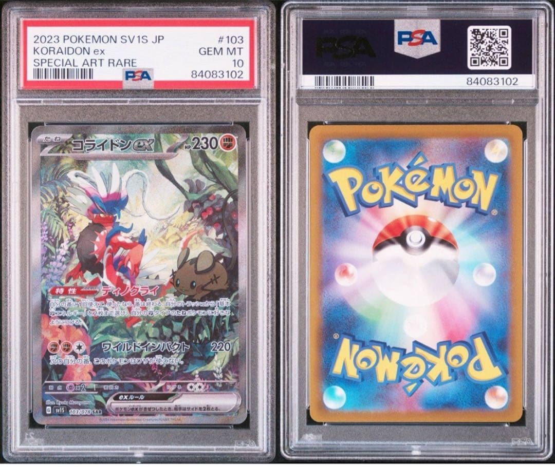 psa10 4連番 ミライドン　コライドン　プロモ　ex sar