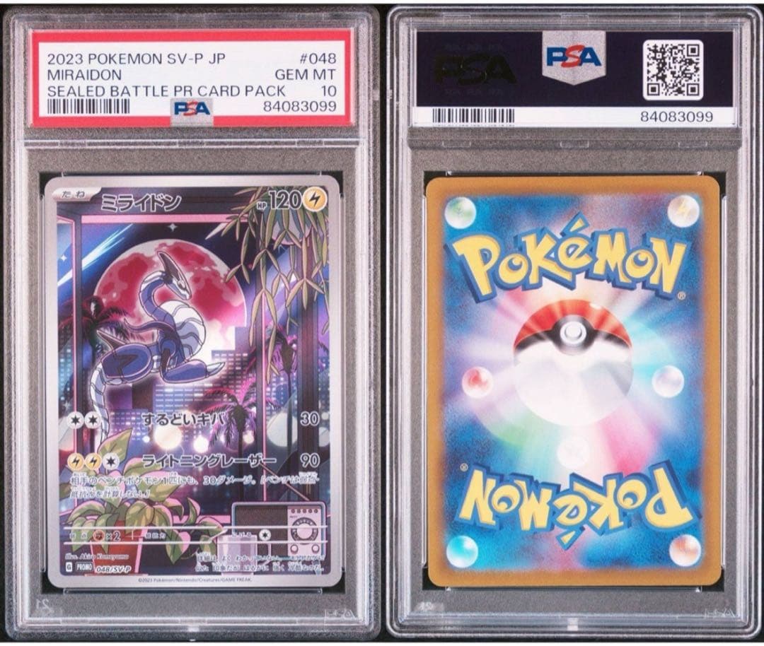 psa10 4連番 ミライドン　コライドン　プロモ　ex sar