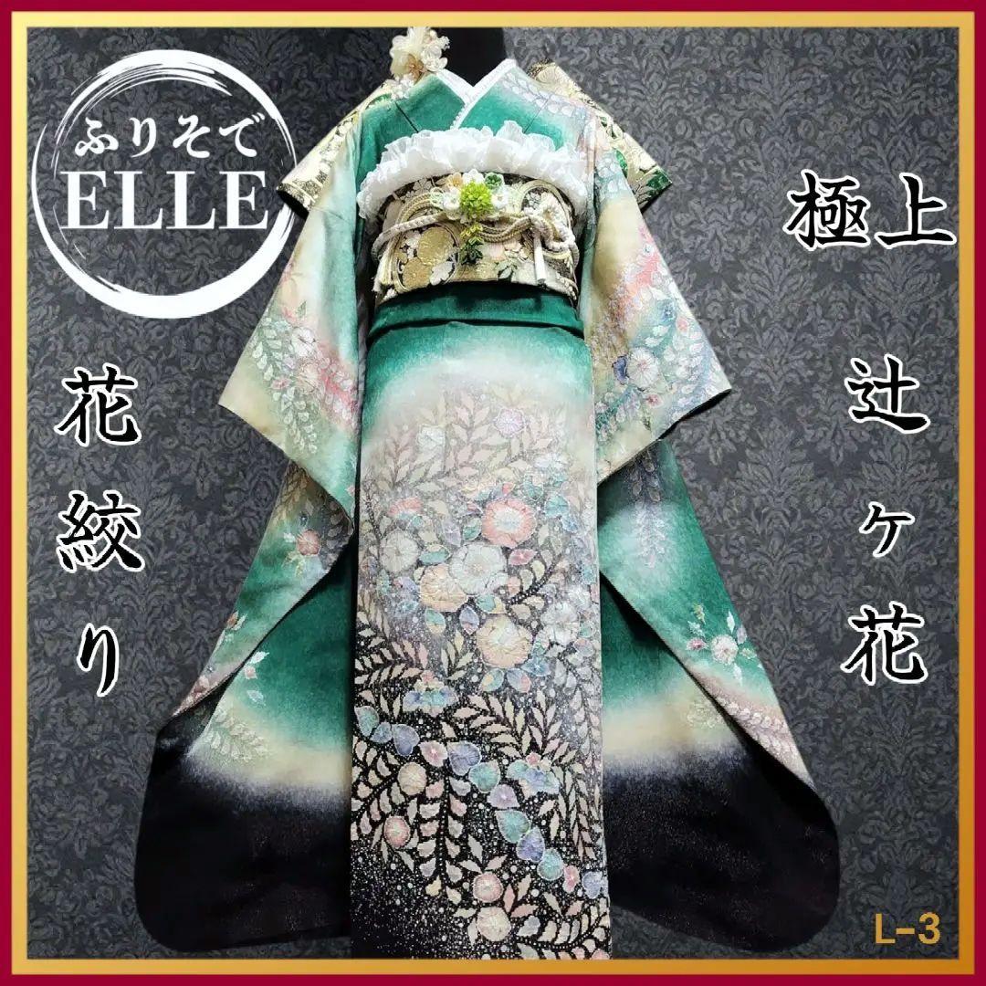 振袖フルセット(8点)・辻ヶ花・辻が花・翠山工房・落款有り・胴裏正絹・