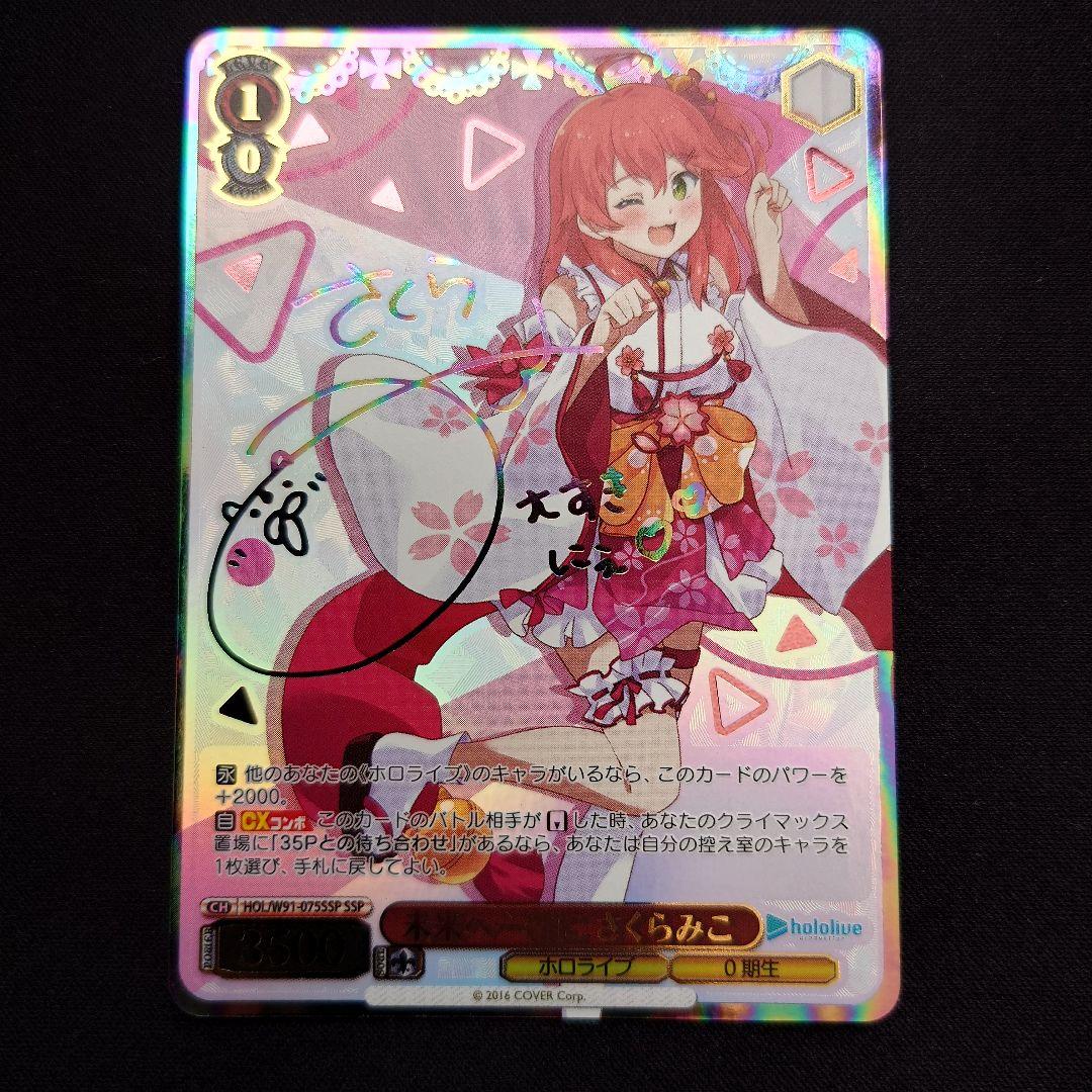 SSP「未来へ一緒に さくらみこ」ヴァイス