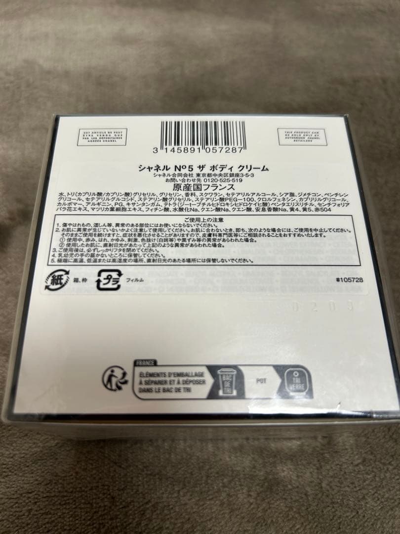 新品　シャネル　CHANEL　№5　ザ　ボディ　クリーム　150